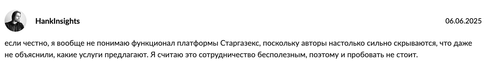 честный отзыв клиента StargazeX