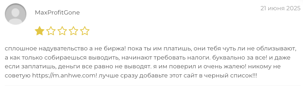 честный отзыв Anhwe
