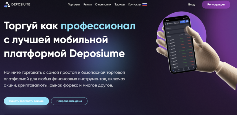 страница сайта Deposiume