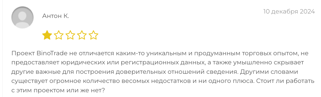 отзыв клиента BinoTrade