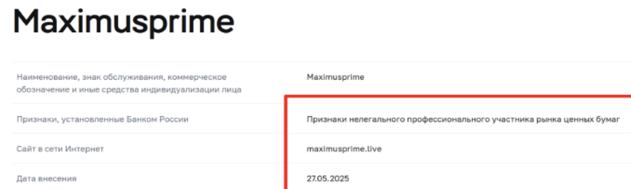 список цб MaximusPrime