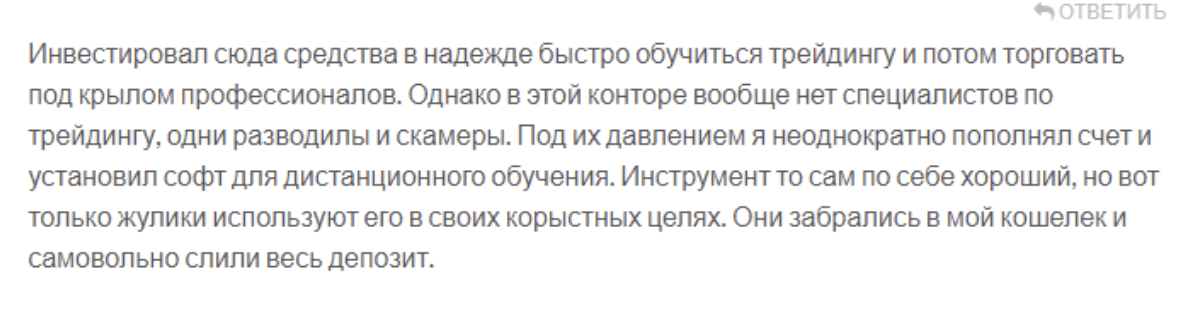 отзыв о брокере Ero Trade