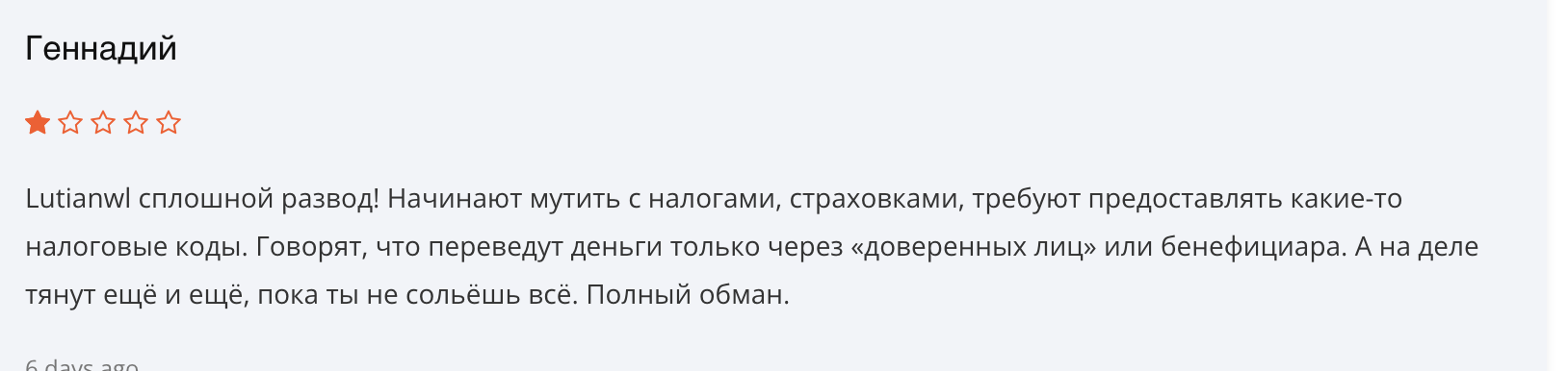 отзыв о Lutianwl