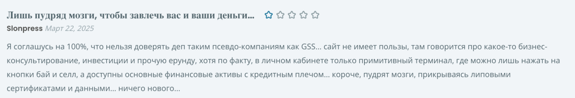 отзыв клиента Global Solution Strategies