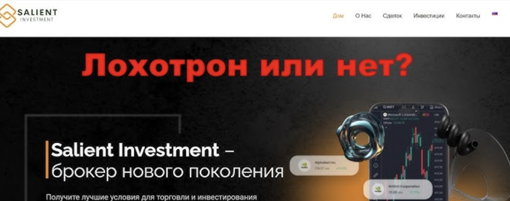 обзор брокера Salient Investment / SaliGroup