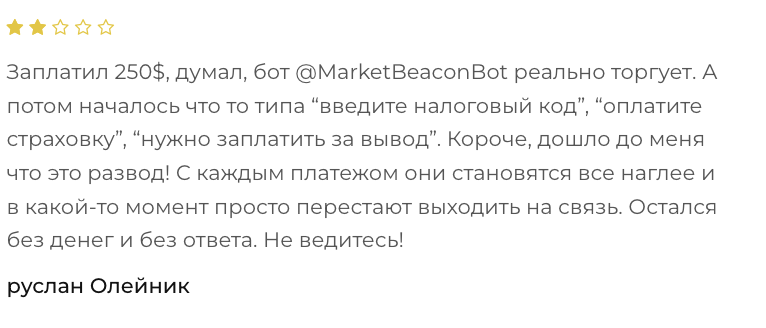 отзыв о брокере MarketBeaconBot
