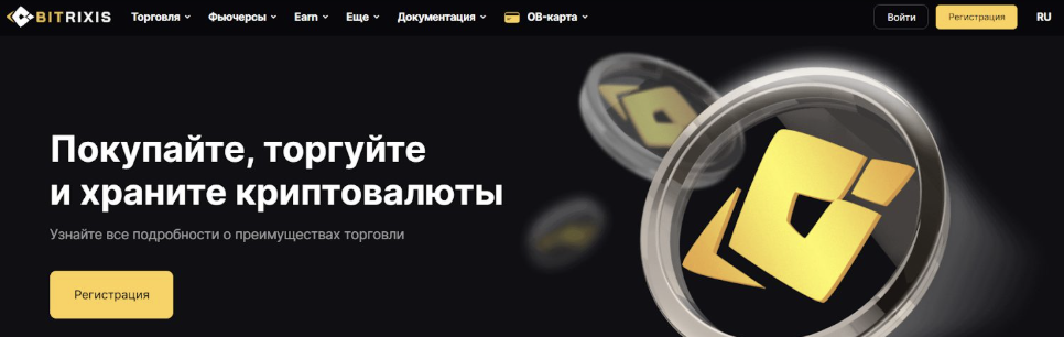 обзор биржи Bitrixis