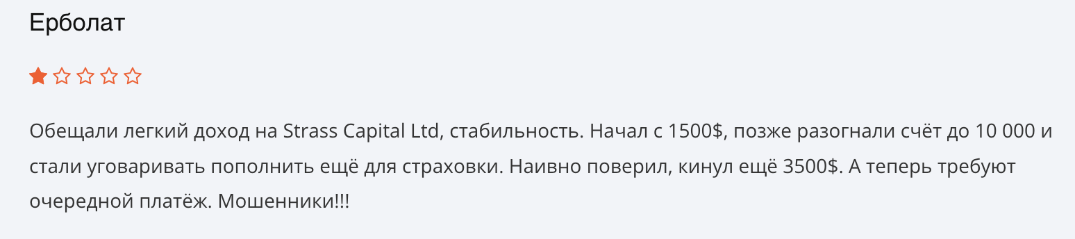 честный отзыв Strass Capital Ltd