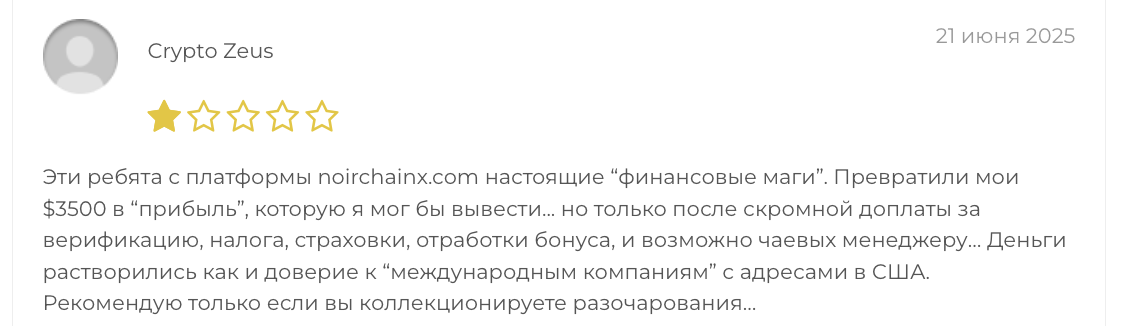 отзыв клиента Noirchainx