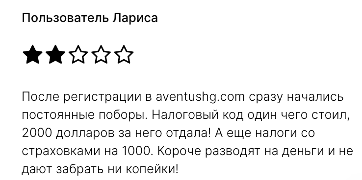 отзыв клиента Aventushg
