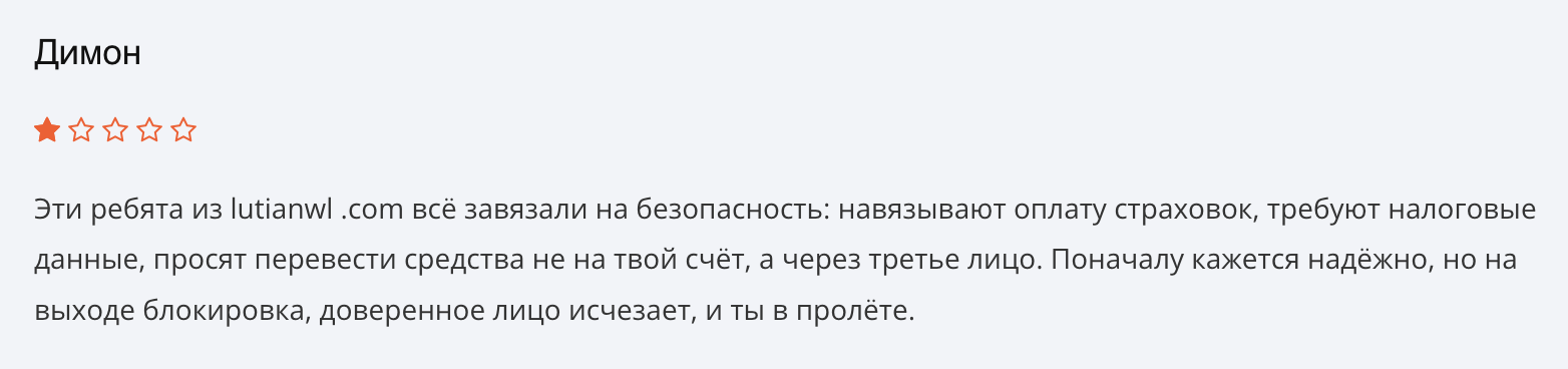 отзыв о брокере Lutianwl
