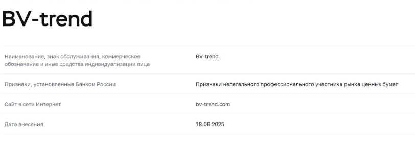 брокер в списке цб BV-trend