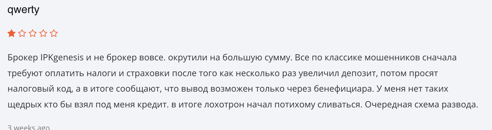 отзыв клиента IPKgenesis