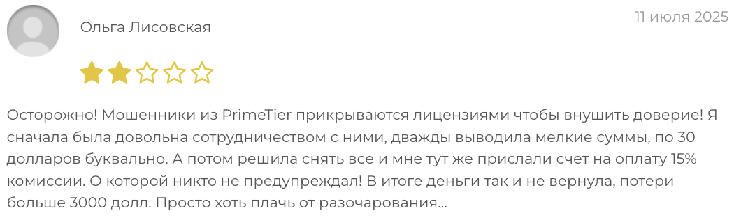 PrimeTier отзывы