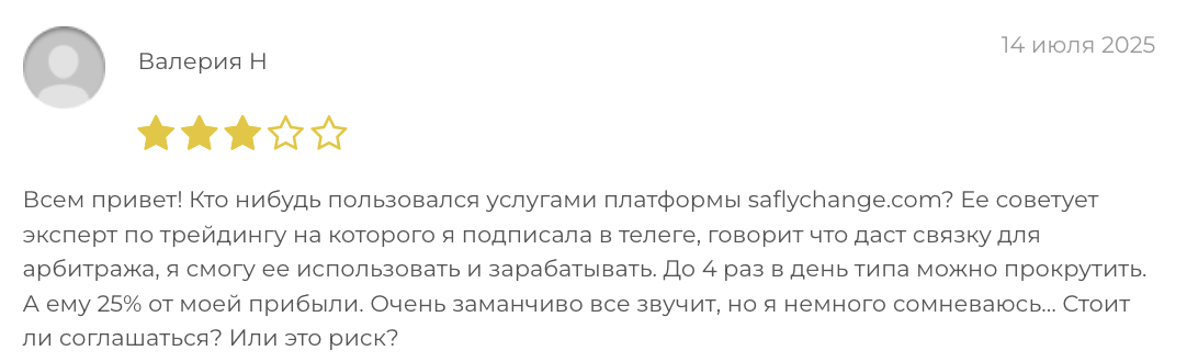 отзыв клиента Saflychange