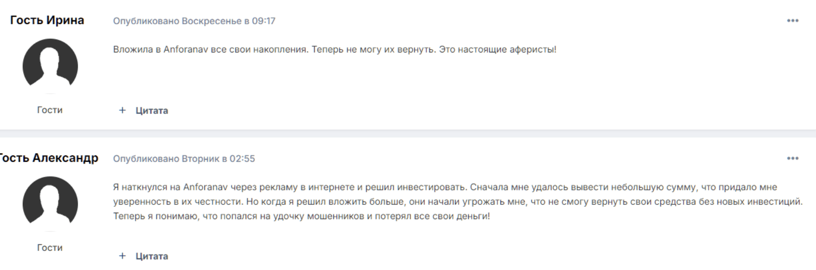 отзывы клиентов Anforanav