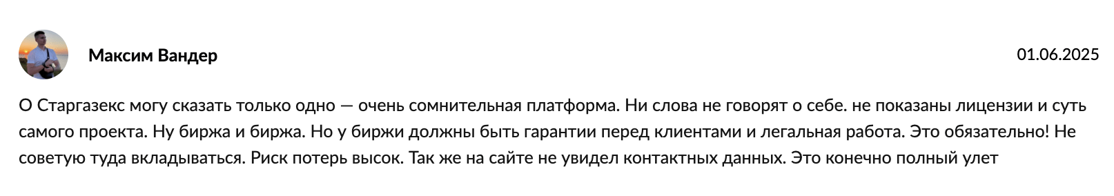 правдивый отзыв StargazeX