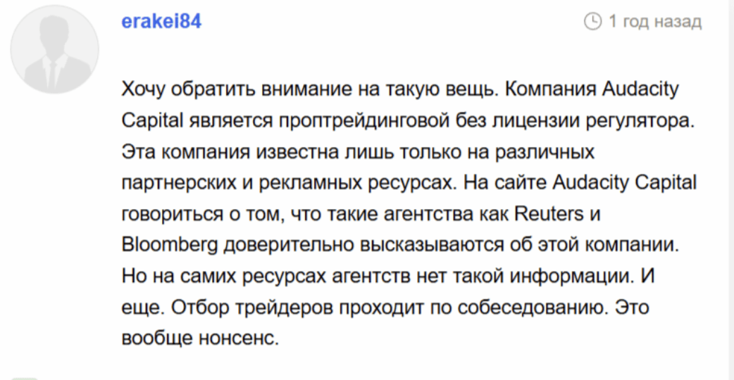 отзыв клиента Audacity Capital