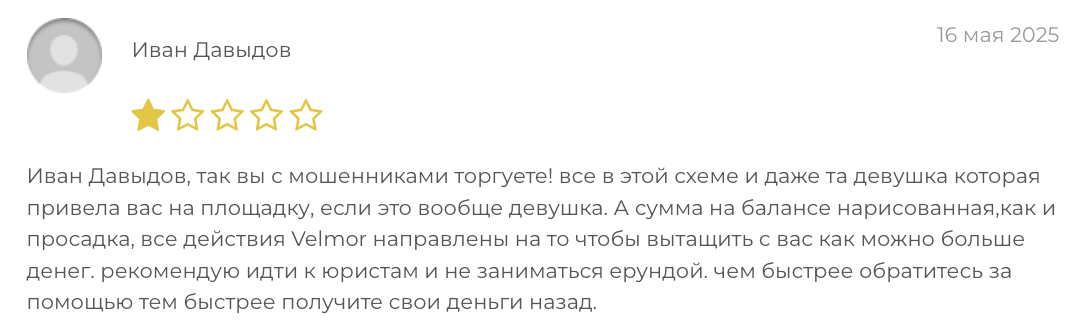 честный отзыв Velmor