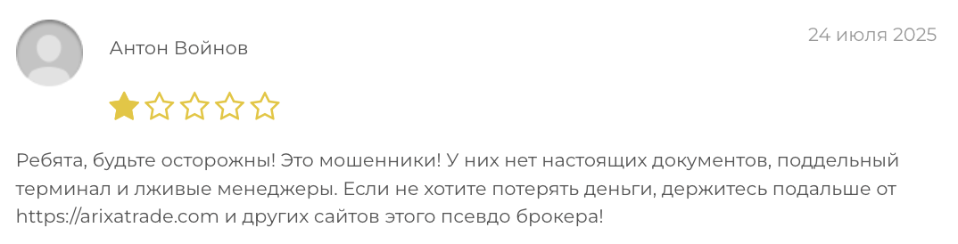 мнение клиента Arixa Trade AG