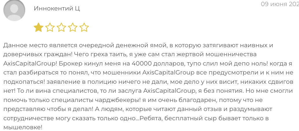 мнение клиента Axis Capital