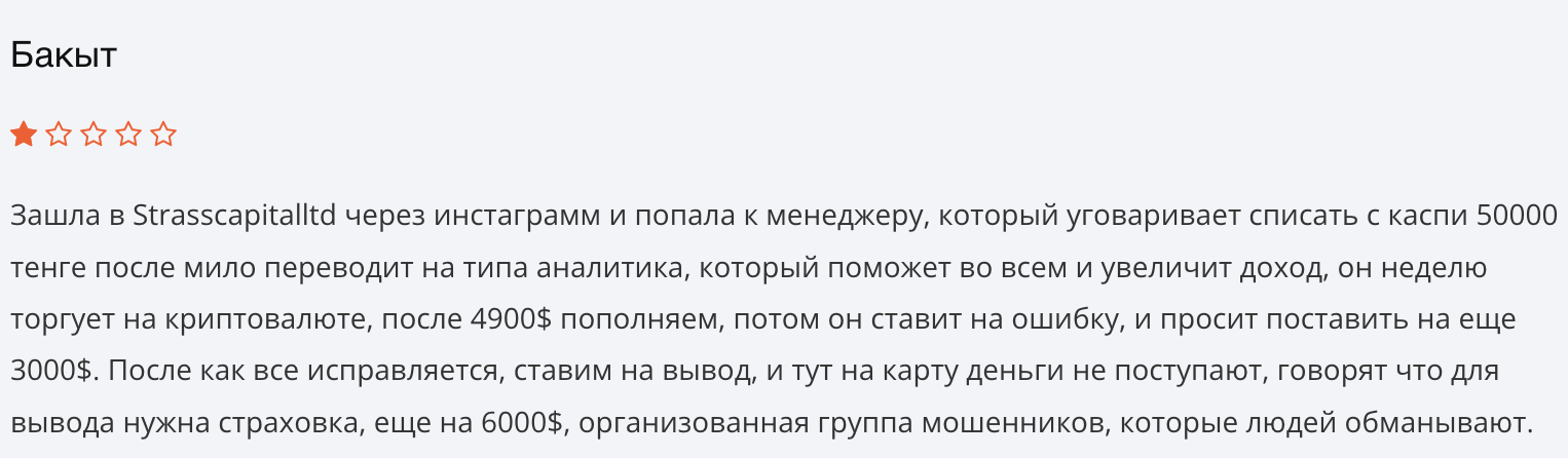 отзыв клиента Strass Capital Ltd