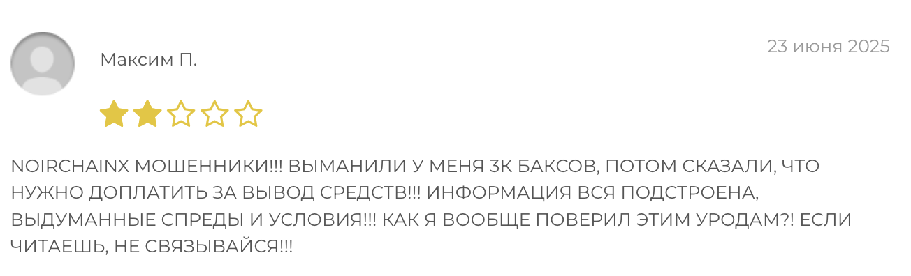 честный отзыв Noirchainx