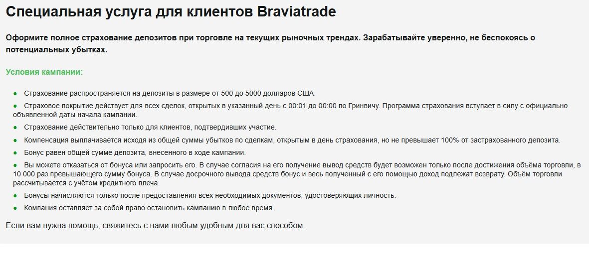 услуга от BraviaTrade