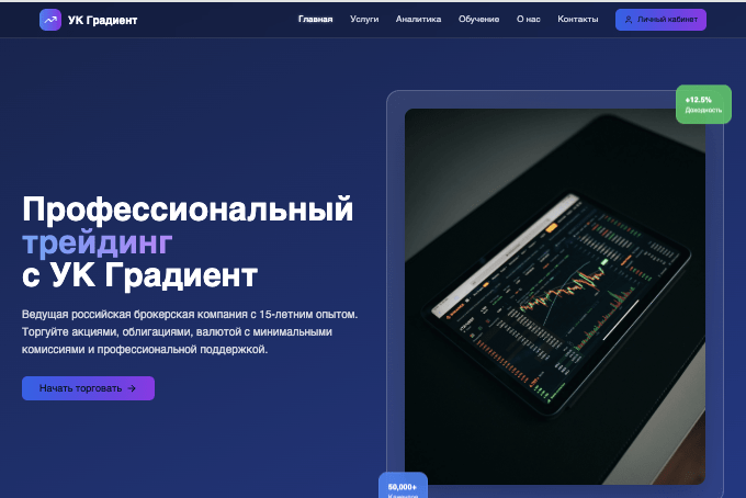 обзор на УК «Градиент»