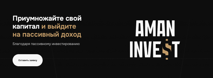инфо о проекта Aman Invest