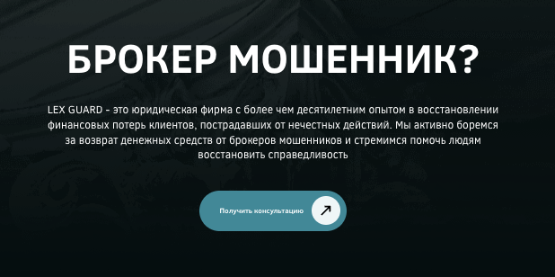 информация о LEX GUARD