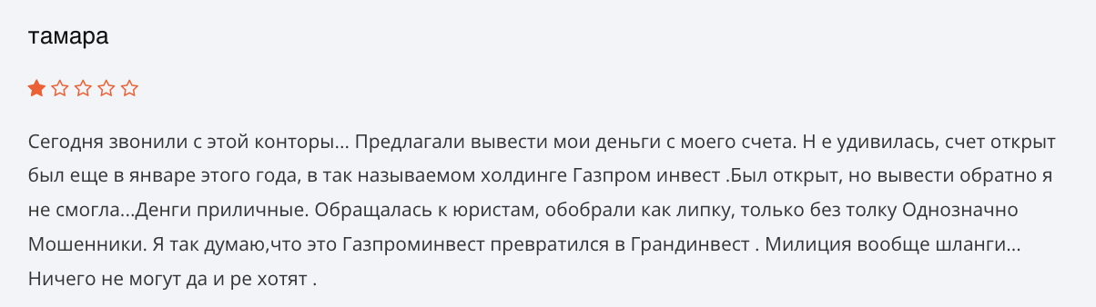 отзыв о Grand Ivest