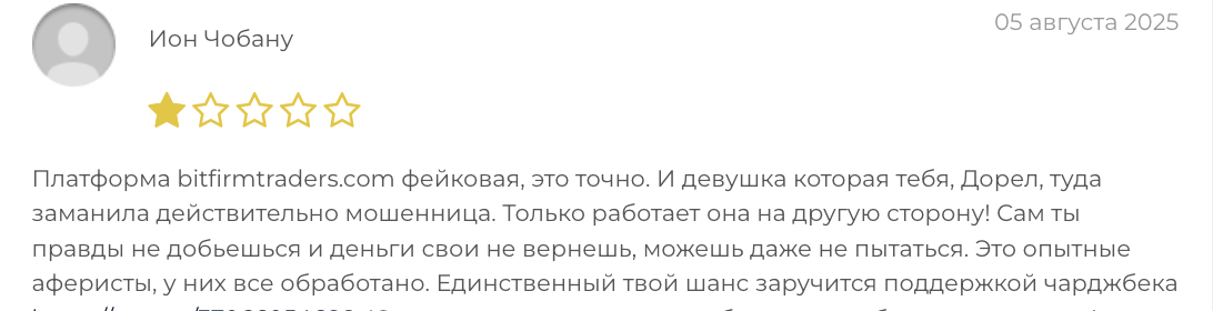 отзыв о Bitfirmtraders