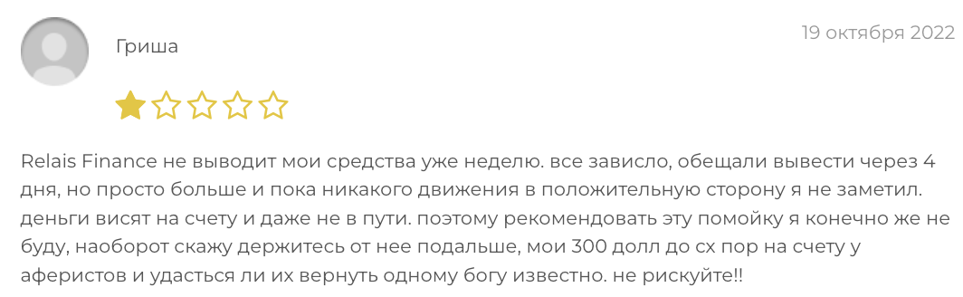 мнение о Relais Finance
