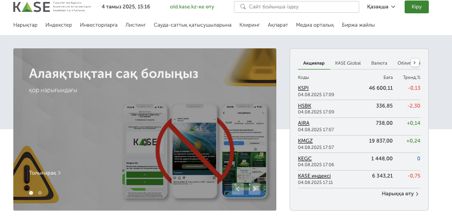 обзор на KASE