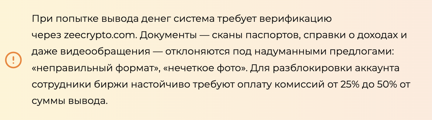 инфо о выводе ZeeCrypto