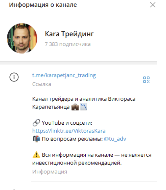инфо о канале Kara Крипто