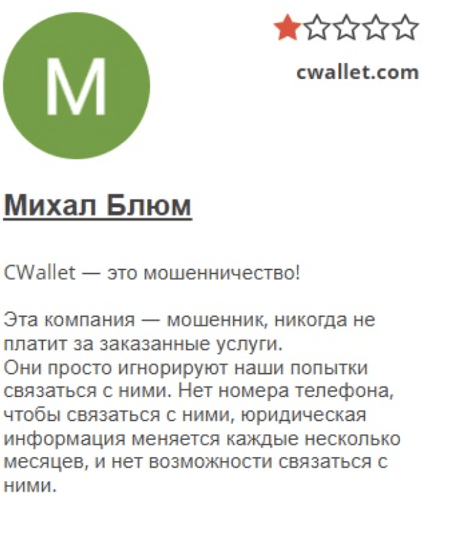 отзыв о Cwallet