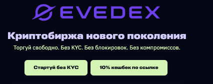 информация о EVEDEX