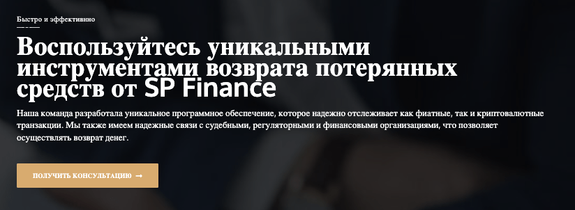 обзор на SP Finance