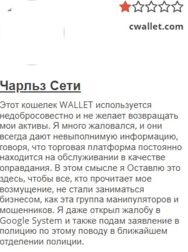 мнение о Cwallet