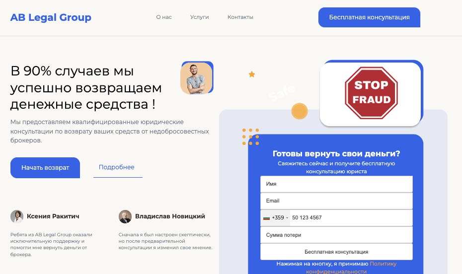 обзор на AB Legal Group