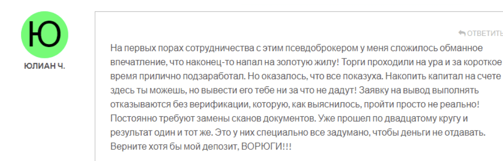 отзыв о Wiseprofits