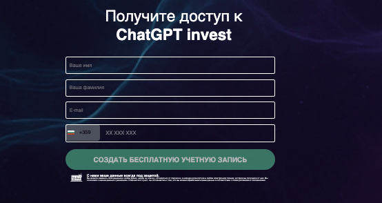 страница сайта Chat GPT Invest 
