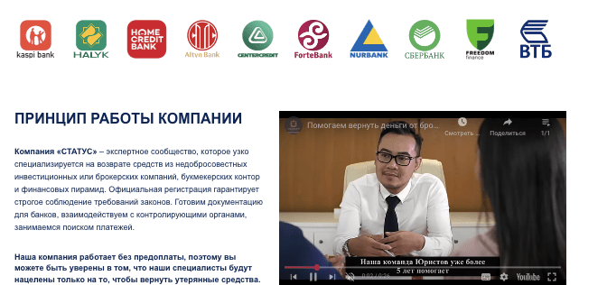 что известно? Компания СТАТУС