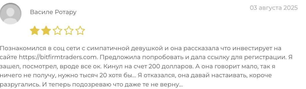 мнение о Bitfirmtraders