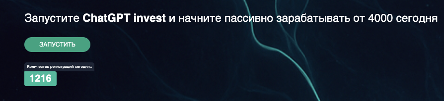 обзор на Chat GPT Invest 
