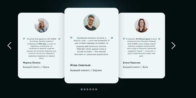 отзывы клиентов LEX GUARD