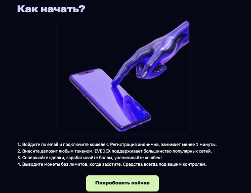 обзор на EVEDEX