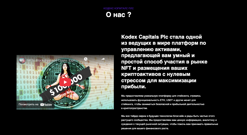 обзор платформы Kodex Capitals Plc